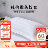 然牌酒店白色枕套 全棉枕头套 100%纯棉枕芯套 缎条一对装48x74cm