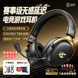 iKF V11 Max【京东独家】四模游戏耳机头戴式无线电竞7.1蓝牙有线FPS专用辨位三角洲无畏契约 黑金色