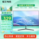 蜂王电竞24英寸100Hz显示器高清办公电脑显示屏75Hz轻电竞游戏屏幕家用监控黑色扩展副屏23.8