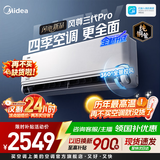 美的（Midea）空调全面风 风尊三代  大1.5匹新一级能效变频挂机  四季空调 以旧换新 官方旗舰店 风尊 三代Pro 大1.5匹 四季空调