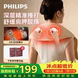 飞利浦（PHILIPS）颈椎按摩仪【捶肩宝】按摩披肩肩颈腰背斜方肌捶打按摩舒缓酸痛 父母亲男女朋友生日实用礼物3209N