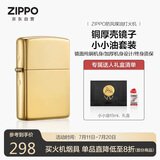 ZIPPO打火机之宝防风煤油 铜厚壳镜子-厚壳 生日礼物男送老公 含油套装