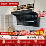 名气（MQ）【小黑翼Pro A5508】顶侧双吸25风量大吸力 家用变频上门安装 以旧换新抽吸油烟机【搭朱雀6205B】