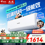 长虹大1.5匹变频空调 国家补贴15% 双满排铜管一级能效节能省电冷暖壁挂式卧室家用空调挂机 十年包修 大1.5匹 一级能效双满排铜管PRO升级版