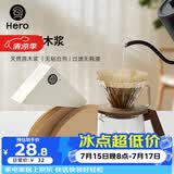 Hero咖啡滤纸 滴漏式手冲咖啡过滤纸V型滤杯用滤纸1-4人份大号 原木色