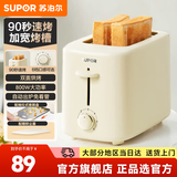 苏泊尔（SUPOR） 多士炉 面包机烤三明治面包片机全自动家用小型吐司机2片早餐智能断电多功能轻食机 DJ805