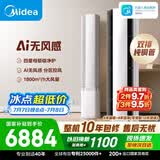 美的空调无风感云朵大3匹 一级能效变频 母婴级认证外机双排纯铜管 立式柜机国家补贴KFR-72LW/N8WF1