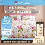 富安娜床上四件套纯棉100%全棉床单被套 双人加大床品套件1米8床家居馆