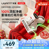 UWANT友望除螨仪器太阳光旗舰版【100%净螨 母婴级】床上吸尘器高温杀菌吸尘器三合一大吸力除螨机