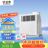 公牛风暖浴霸2200W单档取暖深度换气小户型三合一按键开关GY12BJG