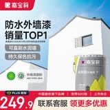 嘉宝莉外墙漆乳胶漆防水防晒涂料白色自刷外墙翻新防水涂料新家园20kg