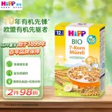 喜宝（HiPP）有机谷物婴幼儿辅食(5-36月以上)各阶段宝宝辅食米粉米糊多种口味 7种谷物什锦麦片 200g*1盒 12月+