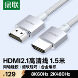 绿联HDMI2.1同轴满血线8K60Hz 2K480Hz兼容2.0笔记本电脑接电视显示器投影仪视频连接高清线1.5米15071