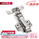hafele德国海福乐不锈钢合页橱柜门液压阻尼铰链缓冲弹簧荷叶折叠衣柜门 304不锈钢 334.00.021 半盖1只