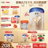 贝因美菁爱A2生牛乳婴儿配方奶粉大罐2段820g*6 含A2-β酪蛋白