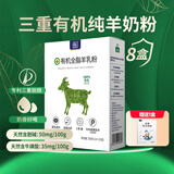 御宝有机羊奶粉350g8盒装 100%纯羊奶粉儿童女士中老年陕西特产