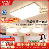 欧普照明（OPPLE）全光谱护眼吸顶灯客厅灯智能LED照明灯具简约大气套餐12包安装
