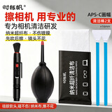 时栎帆相机清洁套装镜头清洁APS-C半画幅CMOS清洁棒套装强力气吹皮老虎单反相机擦镜布镜头笔四合一