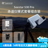 ZWO振旺Seestar S30Pro智能天文望远镜专业级相机摄影赤道仪自动寻星 S30 Pro+TC20脚架+TH10云台
