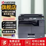 京瓷（KYOCERA）MZ2101黑白激光多功能一体机 2020升级 A3复合机A4办公打印扫描复印机商用家用打印机 新款升级MZ2101主机标配（网络打印）