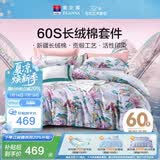 富安娜 60s长绒棉四件套 100%纯棉贡缎床单被套 双人加大230*229cm