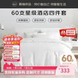 源生活 纯白色酒店四件套 100%纯棉床单被套枕套 1.5米床200*230cm