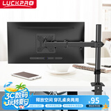 LUCKPRO显示器支架 电脑显示器支架臂 电脑支架升降 显示器机械臂增高架 桌面旋转支架单屏