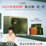 蘭（LAN）兰时光油蜜面膜保湿紧致换季修护提亮面膜油敷面膜4盒装