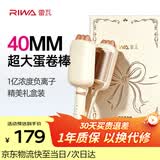 雷瓦（RIWA）蛋卷棒【法式蛋卷】负离子水波纹蛋蛋卷 卷发棒40mm大蛋卷 高颅顶蓬松夹板送女友礼盒RB-8365