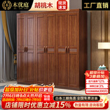 木优庭胡桃木实木衣柜中式家用卧室多层简约大衣柜储物柜组合现代耐用 三门衣柜