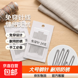 【万单爆款】针线缝衣针家用手工缝纫缝大号钢针绣花十字绣免穿针 两包【24支】免穿针(不带筒)