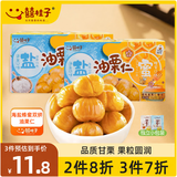 囍桂子海盐蜂蜜双拼油栗仁200g零食甘栗仁炒货栗子礼物即食板栗仁