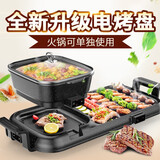 捷拉德韩式多功能商用麦饭石电烧烤炉家用无烟电烤盘不粘烤肉机涮烤火锅一体锅鸳鸯电火锅 超大号升级款可分离配鸳鸯火锅