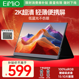 Eimio便携式显示器14英寸2K超清便携屏15:10超高屏占比电脑笔记本电脑副屏switch/PS4/5外接显示屏M14D