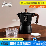 Bincoo双阀摩卡壶第三代煮咖啡壶意式浓缩萃取家用冰美式拿铁咖啡器具 【2人份】黑色3件套-摩卡壶 双阀