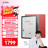 科大讯飞【性价比之选】起点阅读器 7英寸电子书阅读器电纸书彩色墨水屏智能办公本水墨屏 套装版 官家红