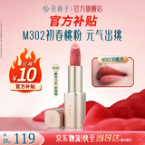 花西子粉色雕花口红M302显白唇膏提气色送闺蜜生日礼物女