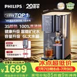 飞利浦（PHILIPS）加热净水器 家用RO反渗透免安装即热饮水机【2026年升级款】 富锶矿化台式净饮机ADD8639/93