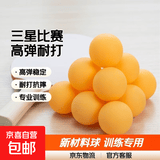 空白无字乒乓球三星级比赛训练用球新材料40+白色黄色ppq高弹耐打 无字球混3个