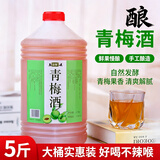 甘伟青梅酒果酒梅子酒自酿梅酒青梅米酒5斤桶装微醺低度女士甜酒