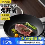 炊大皇平底锅无化学涂层家用煎饼牛排不粘锅电磁炉小铁锅极铁煎锅24cm
