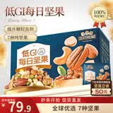 三只松鼠低GI每日纯坚果750g/30袋腰果开心果休闲零食礼包团购送礼