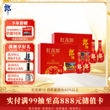 郎酒红花郎10 酱香型白酒 53度 500mL*2瓶*2盒 礼盒装 送礼礼物