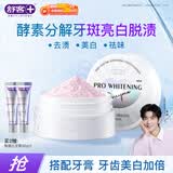舒客 炫白酵能牙粉40g 多效清洁洗牙粉 去黄去渍美白牙齿清新口气
