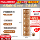 顾家家居全实木旋转书架360度书柜多层收纳家用书房靠墙可移动落地置物架 【推荐升级款】FAS级橡胶木|原木色186*45 【京东送货上门包安装】