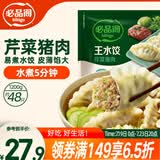 必品阁（bibigo）芹菜猪肉水饺 1200g 约48只 早餐半成品速冻饺子蒸饺夜宵