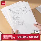 得力（deli）3本16K/20张数学信纸稿纸加厚80克笔记本本子草稿纸文稿纸 BF3432