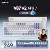 VGN V87 V2 有线/无线/蓝牙三模客制化机械键盘 多层填充gasket结构全键热插拔87键盘 电竞游戏办公 V87 V2 冰川轴 风信子