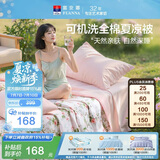 富安娜全棉空调被 可机洗夏凉被子夏季双人加大纯棉纤维薄被230*229cm