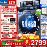海尔（Haier）云溪4.0洗衣机78E/新品BE37E直驱活水精华洗超薄滚筒洗衣机全自动10公斤洗烘一体一级双除菌洗衣机 【优先发货】直驱活水精华洗蓝盾除菌空气洗 滚筒洗烘